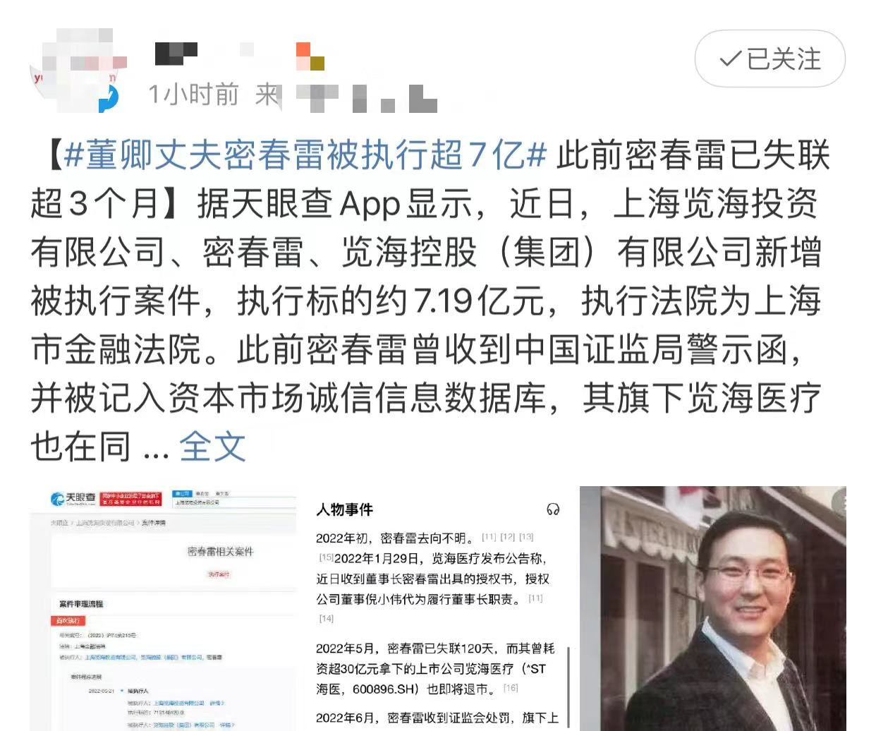 董卿怎么了出什么事了(曝董卿富豪丈夫被执行超7亿，此前已失联5个多月，疑卖豪宅还债)