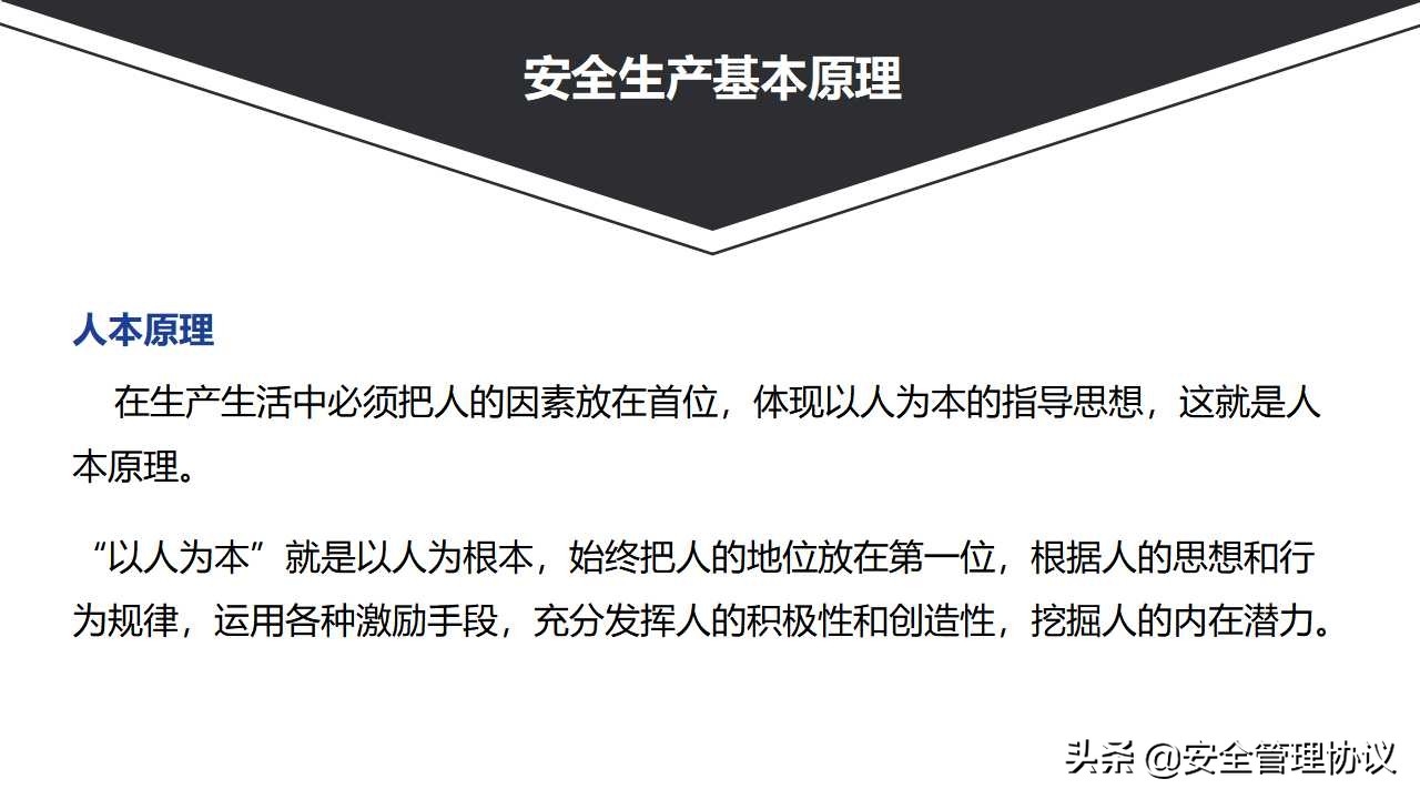 安全生产月—最强安全知识专题培训（144页）