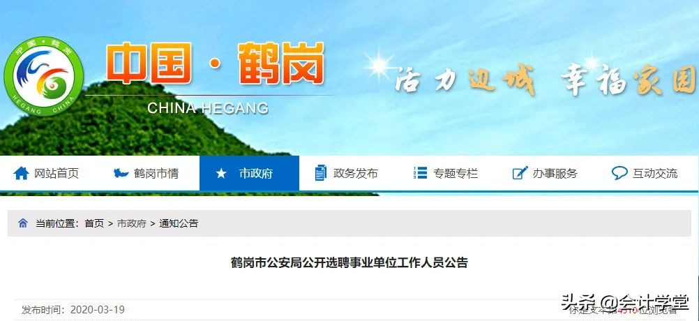 官宣！中级会计≈事业编？！CPA≈研究生