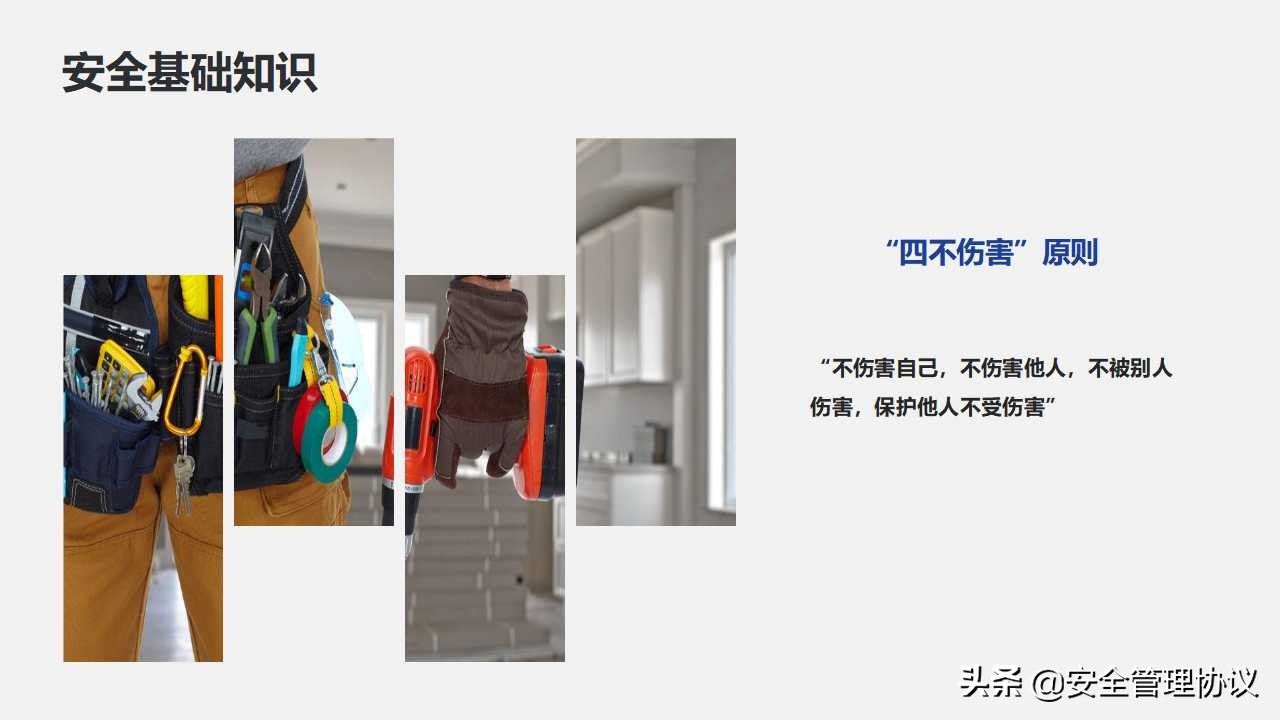 安全生产月—最强安全知识专题培训（144页）