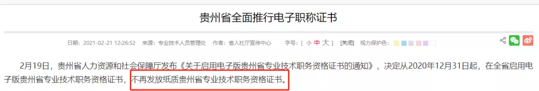 人社部：这些职业资格新证书来啦！初级会计电子证书是大势所趋