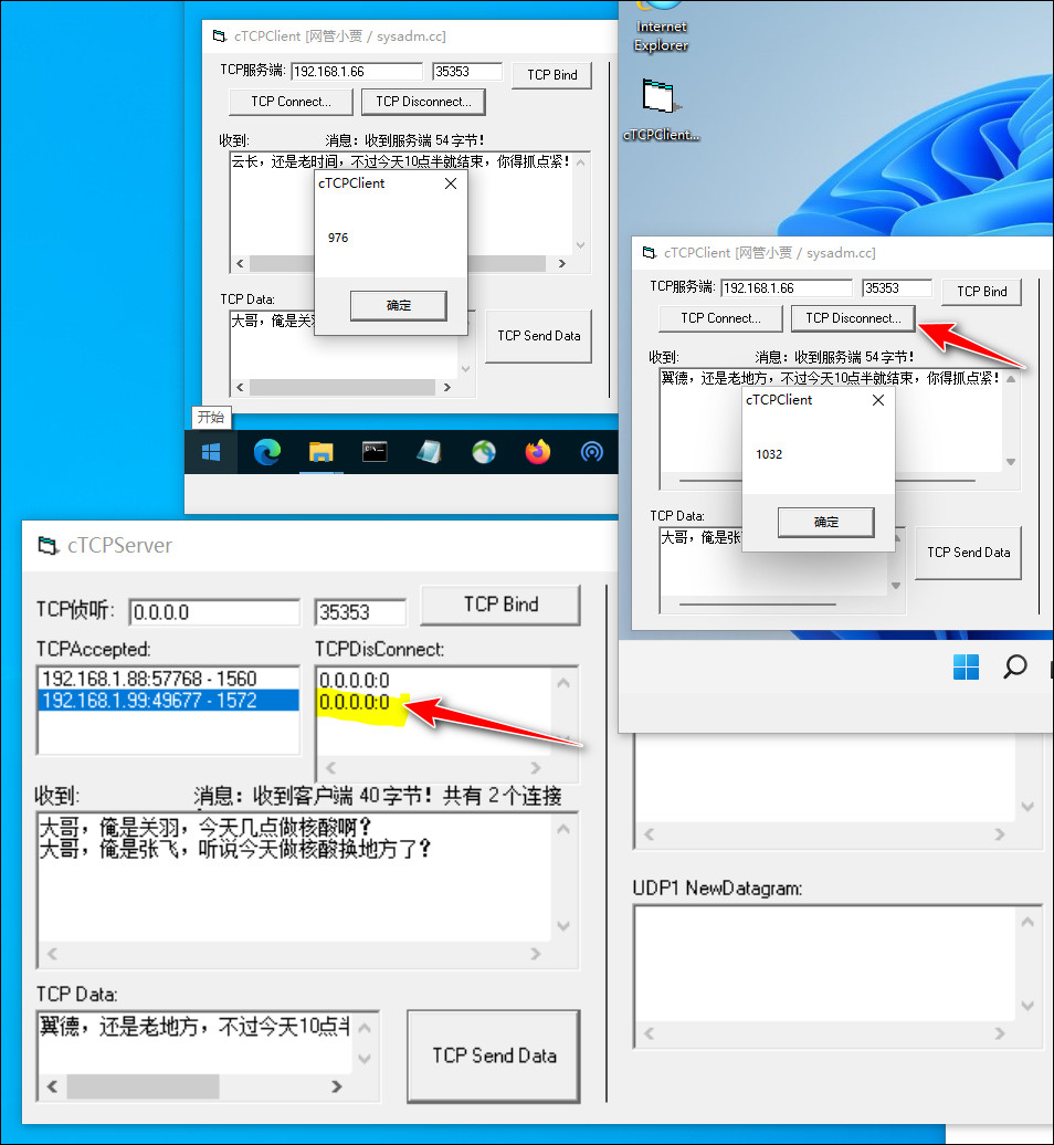 VB爱好者有福音，不用 WinSOCK 照样可以实现 TCP/UDP 多客户端通讯
