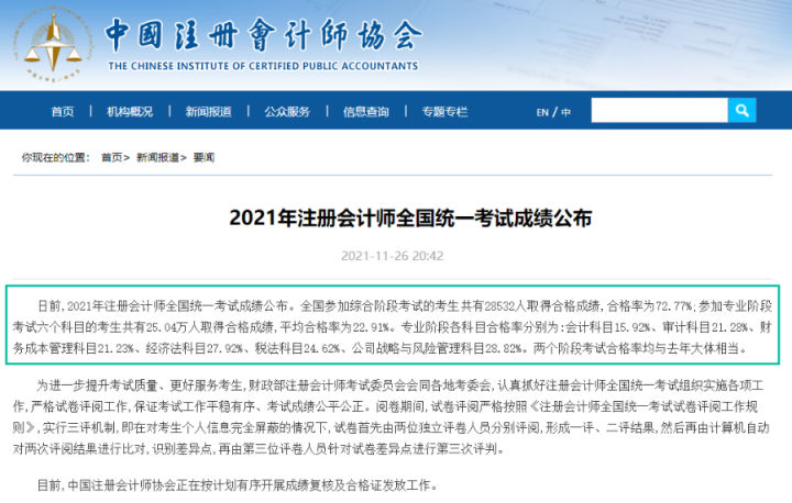 注册会计师科目难度排名（注册会计师各科目有什么特点）