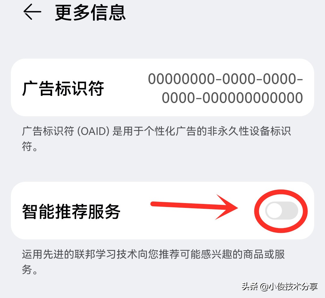 手机的监听开关要关闭，不然每天都会收到广告，教你怎么关闭