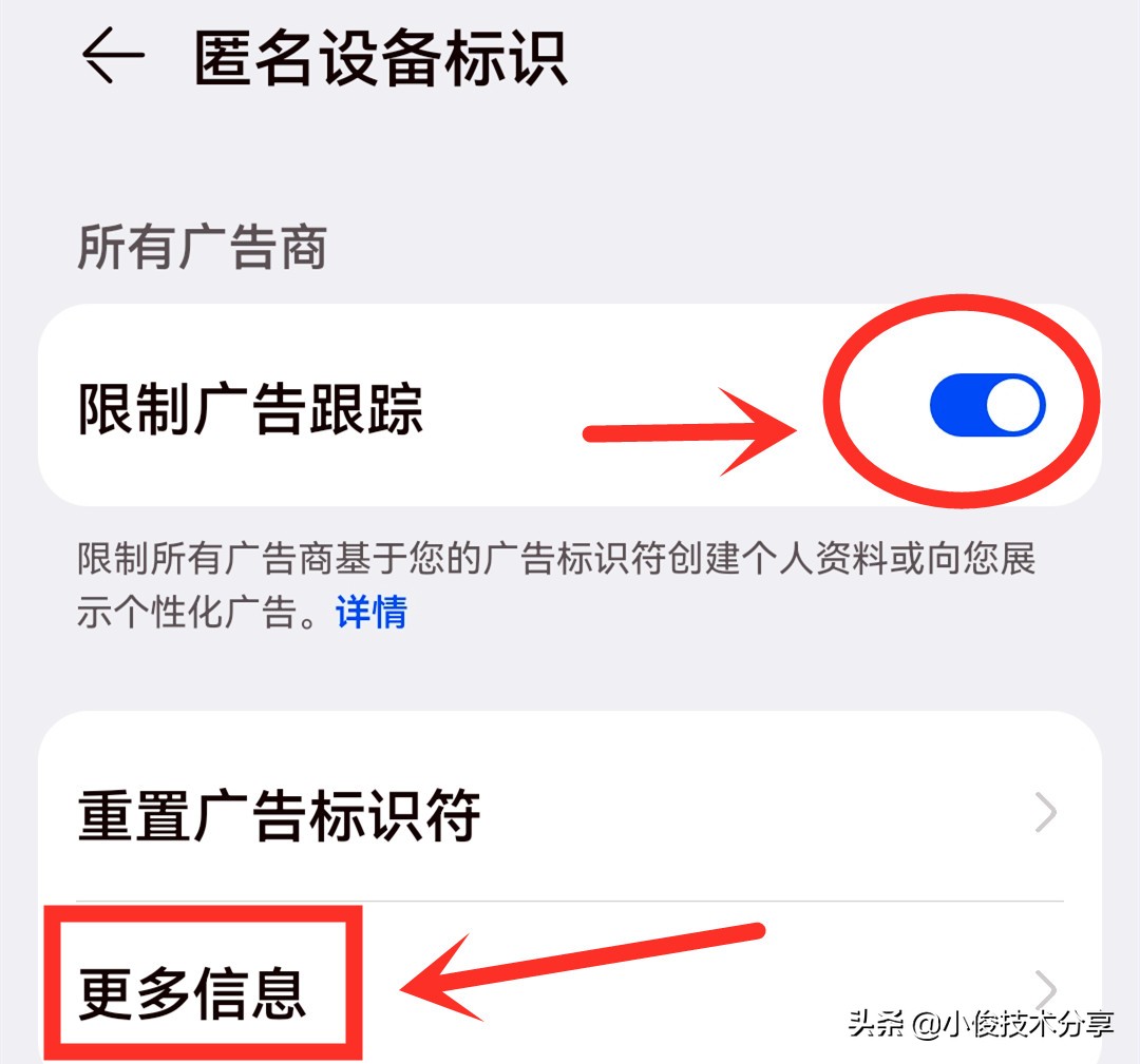 手机的监听开关要关闭，不然每天都会收到广告，教你怎么关闭