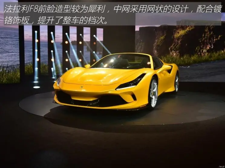 法拉利F8跑车为什么那么受大众喜爱(详细解析法拉利F8) (图2) 2020款法拉利F8:过节回家开上它,亲戚邻居把我夸