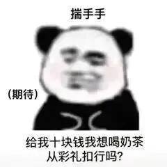 我不困我还能熬表情包