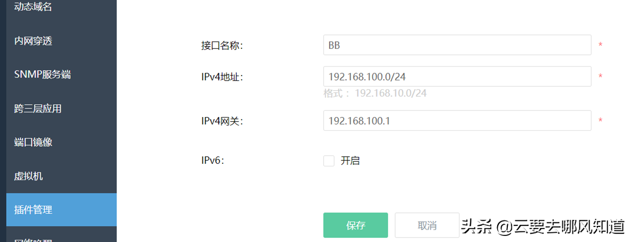 爱快软路由添加私人网盘-《可道云》方法