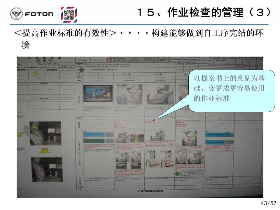 「精益学堂」丰田的自工序完结培训PPT