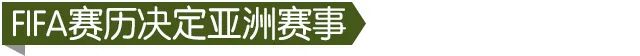 2018世界杯有哪些国家队(8.5个名额，18强赛！我们距离世界杯近了还是远了)