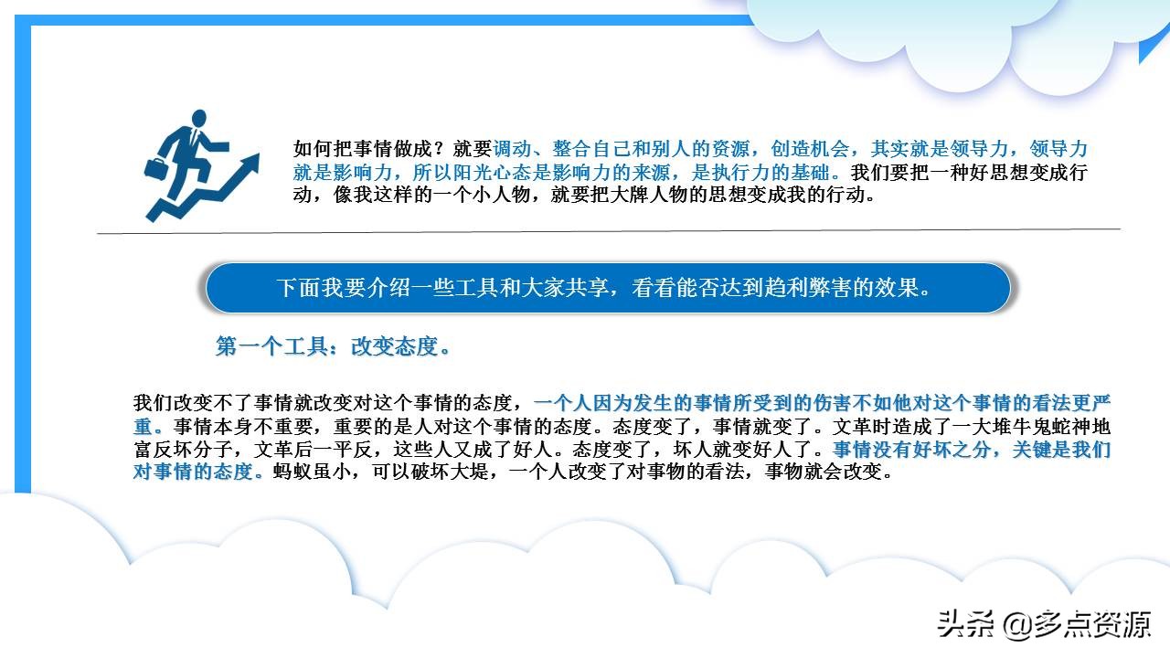 《如何塑造阳光心态培训》PPT培训课件分享