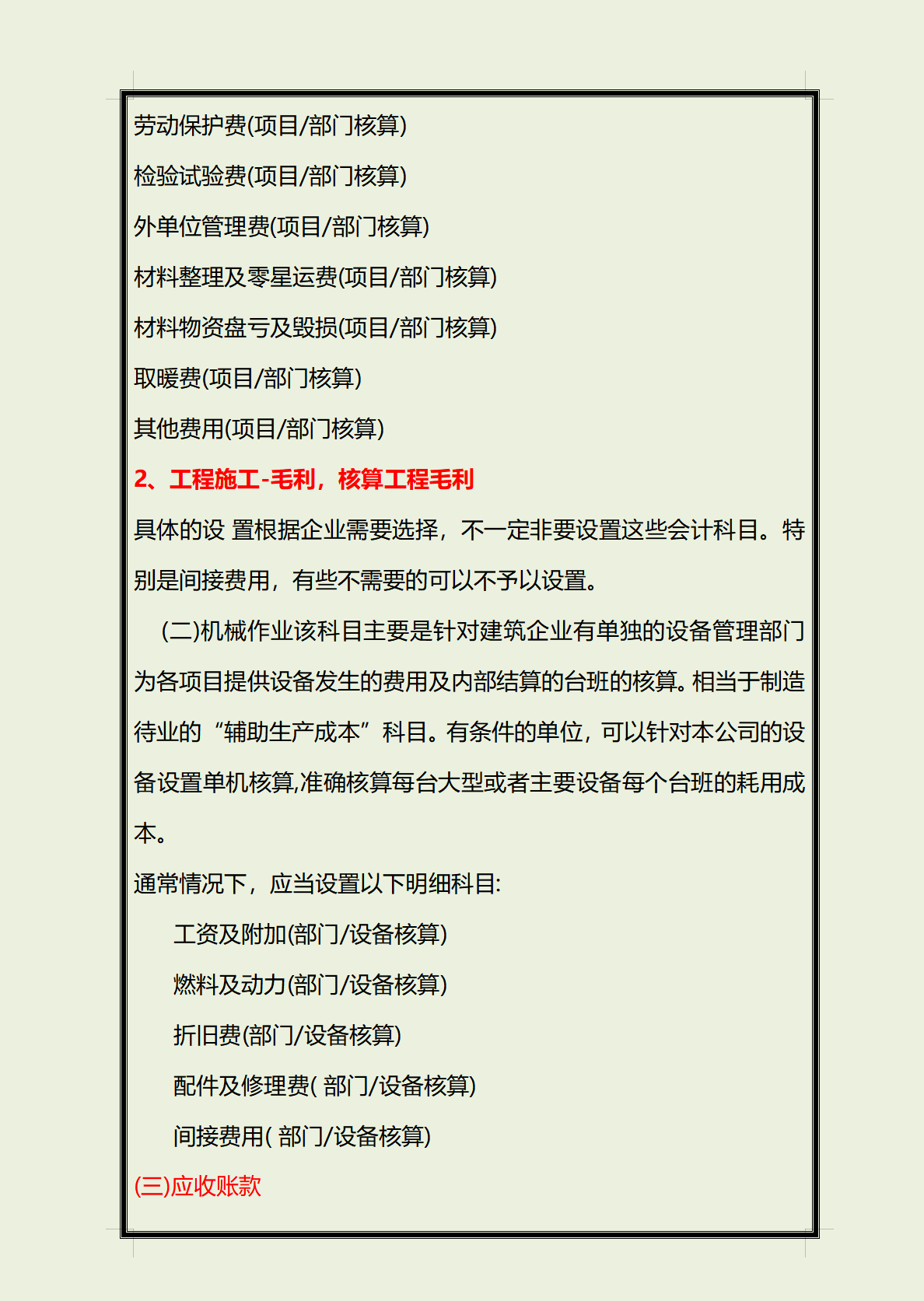 看完建筑工程项目73笔账务处理，才知道原来建筑会计核算这么简单