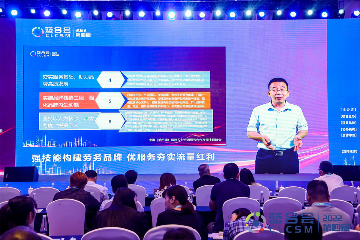 赋能就业服务“添翼”行业发展——第四届蓝合会在青岛顺利召开