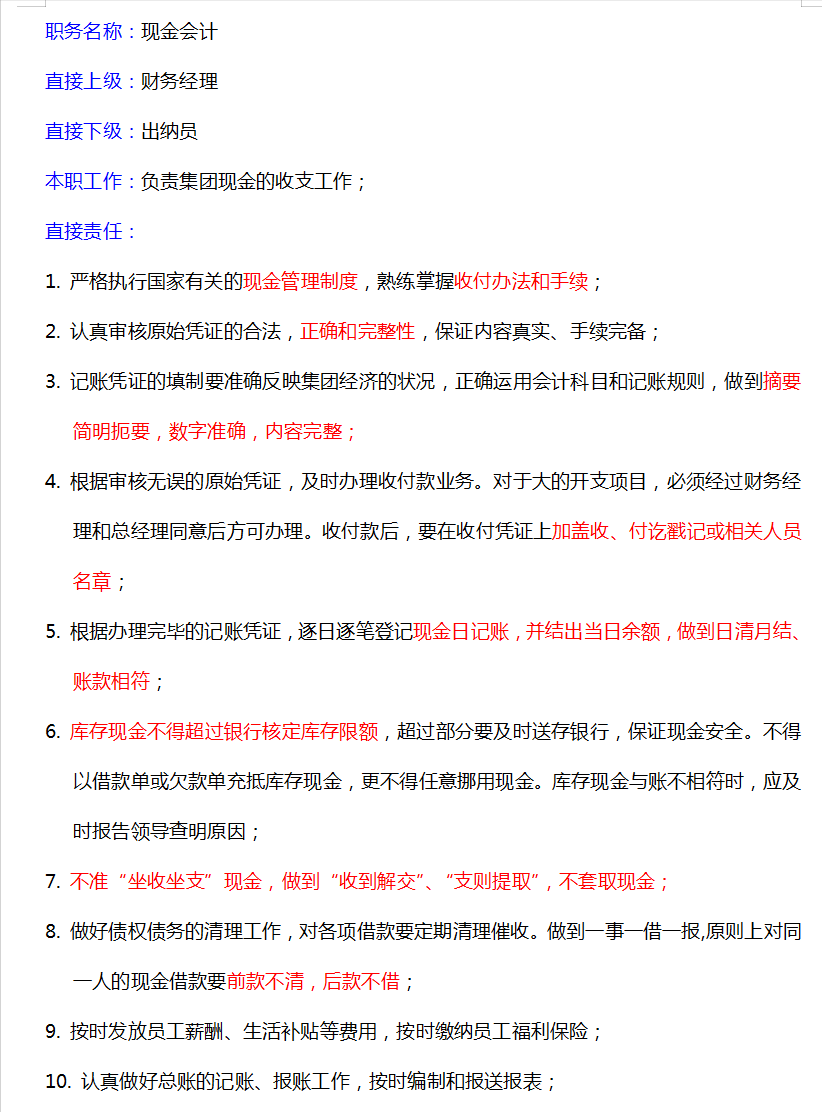 财务管理制度和流程图（完整版）