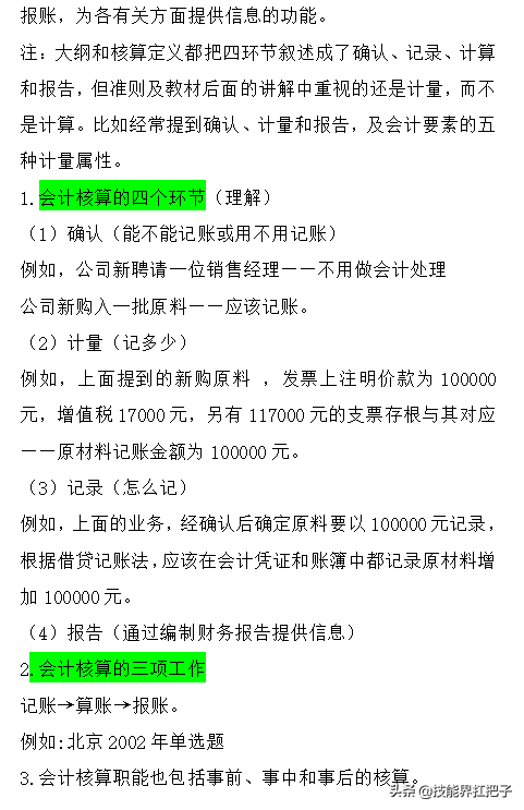 零基础学习会计，268页会计基础知识点汇总，十分全面