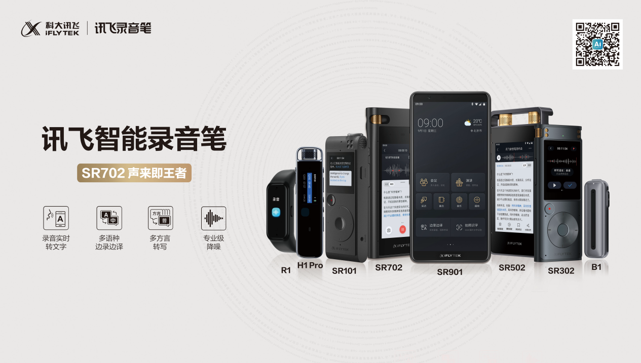 科大讯飞联合牵头智能录音设备行业标准获工信部立项