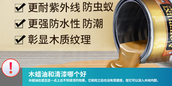 家具用清漆還是用木蠟油？