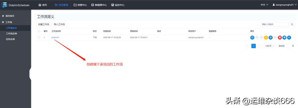 DolphinScheduler安装部署并使用「详细」