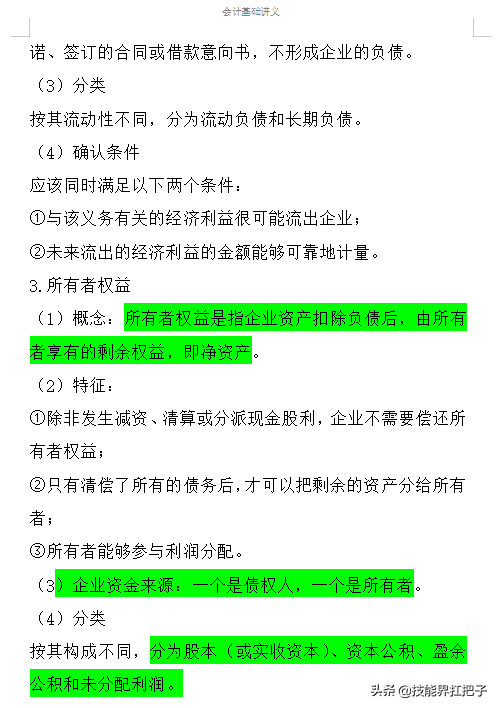 零基础学习会计，268页会计基础知识点汇总，十分全面
