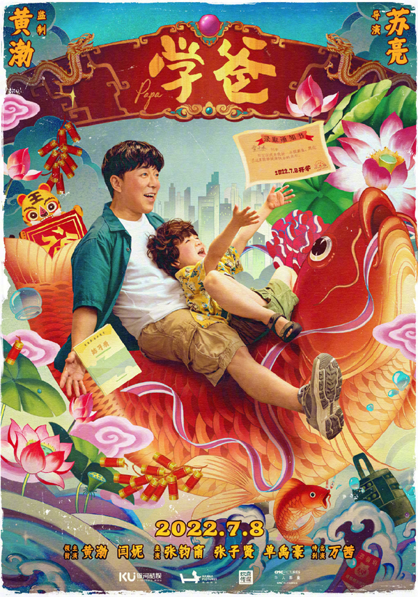 《学爸》《惊天救援》宣布延期 7月8日上映电影还剩哪些？