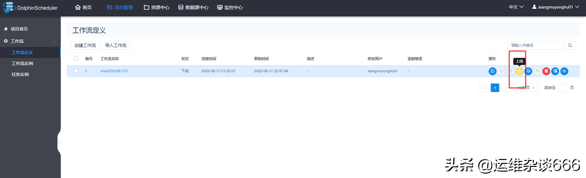 DolphinScheduler安装部署并使用「详细」