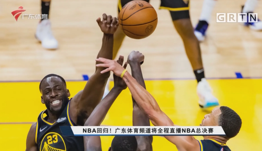 香港nba有哪些频道(粤语解说来了！广体将转播NBA总决赛，免费渠道又多一个)