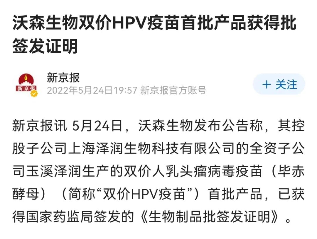 又一个新款HPV疫苗上市，宫颈癌疫苗2价4价9价的年龄段多少钱？