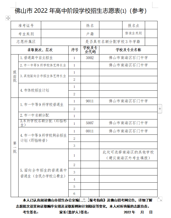 「中考志愿填报」为梦想，冲石门中学