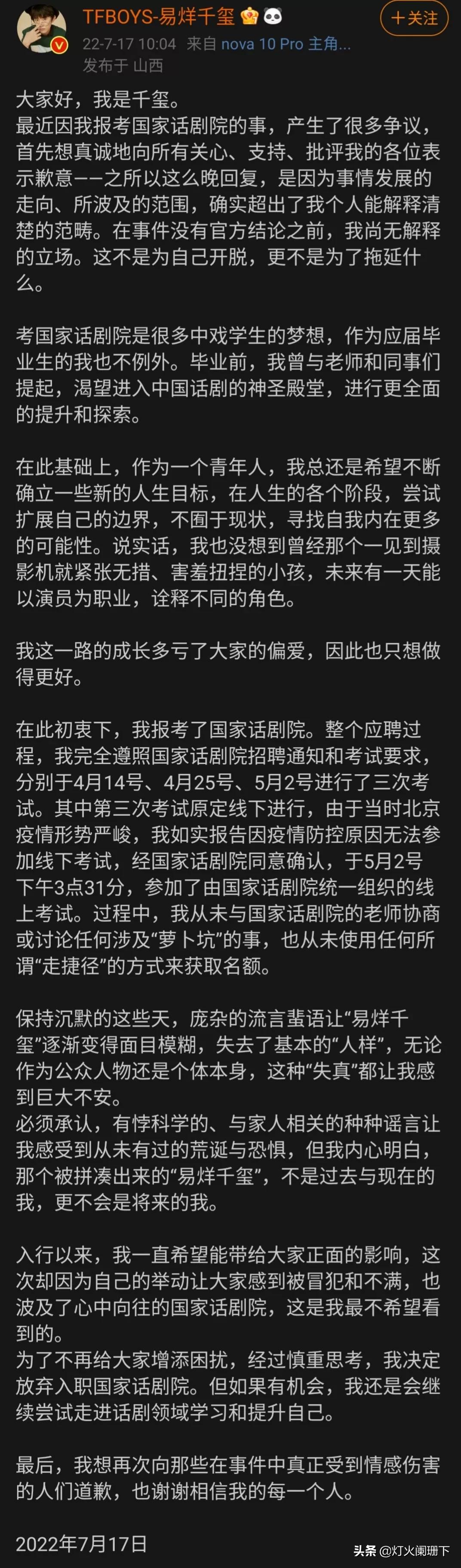 易烊千玺回应争议：为了不给大家添堵，主动放弃入职国家话剧院