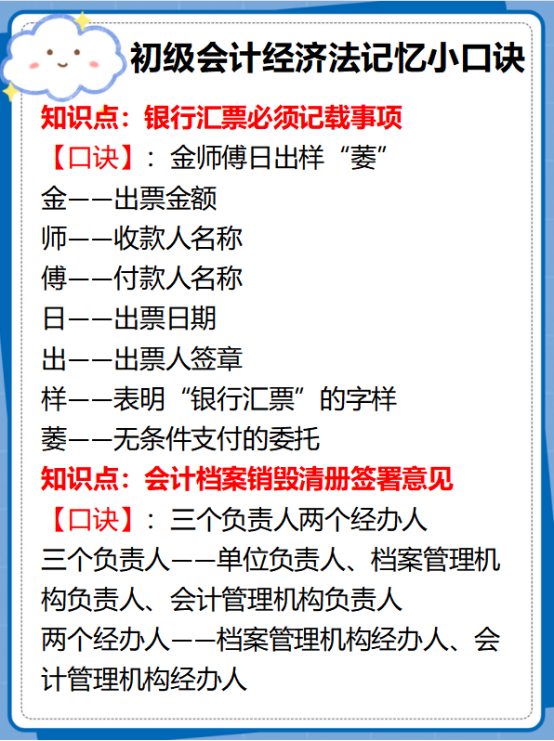 熬夜整理：初级会计知识点必备记忆小口诀，轻松背下，直接拿捏