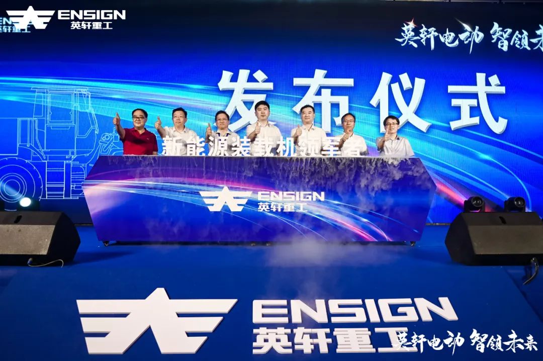 英轩电动 智领未来｜英轩重工新能源装载机大客户品鉴会成功举办