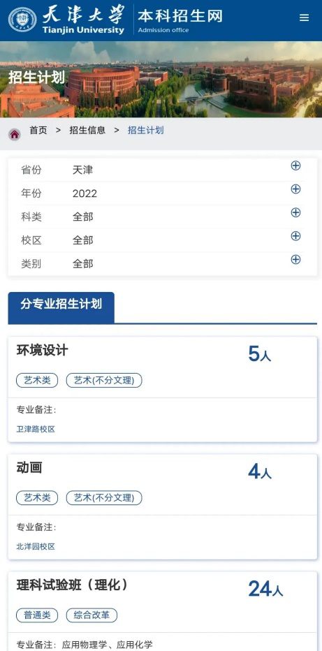 云端一览，缘分相牵 | 天津大学2022年高招“云平台”正式上线
