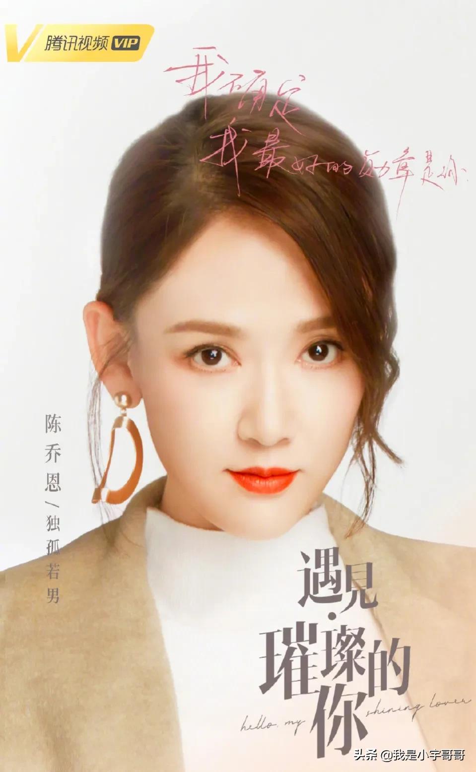 《遇见璀璨的你》定档0615，陈乔恩、金瀚开启一场辛辣的都市恋情