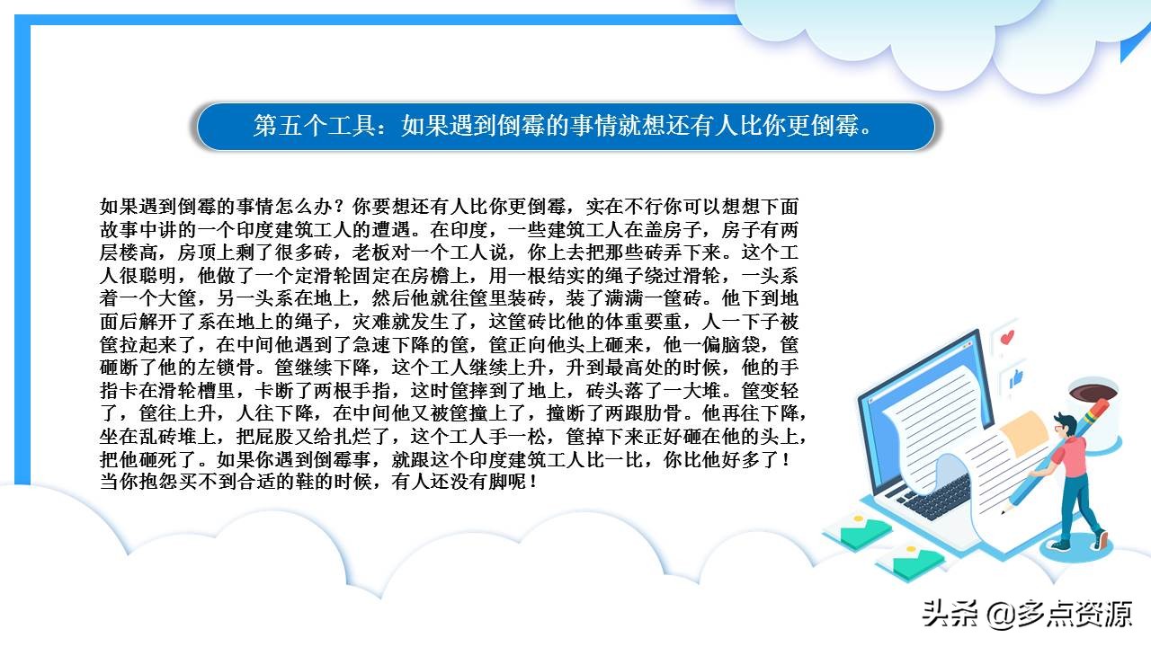 《如何塑造阳光心态培训》PPT培训课件分享