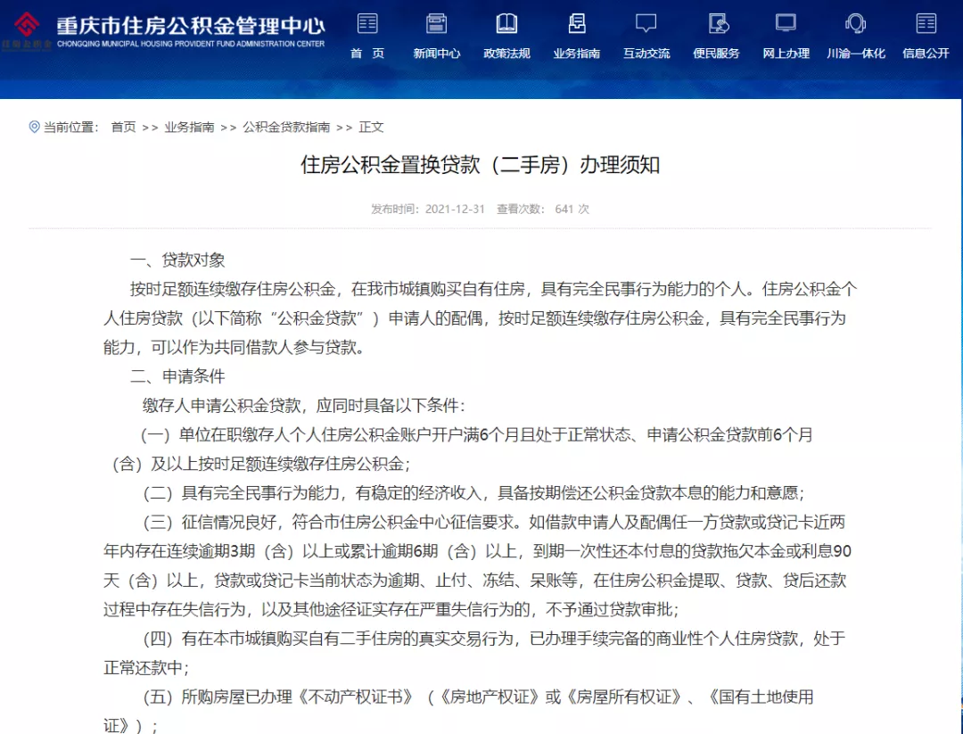 重庆支持二套公积金贷款，你符合条件吗？