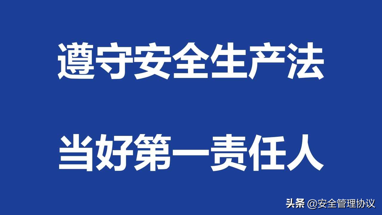 安全生产月—最强安全知识专题培训（144页）