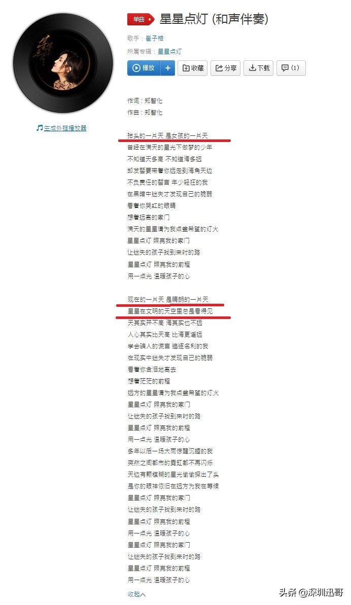 “文化侵蚀从正能量开始？”｜郑智化《星星点灯》改编的背后