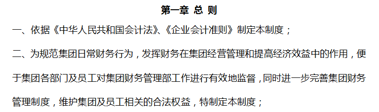 财务管理制度和流程图（完整版）