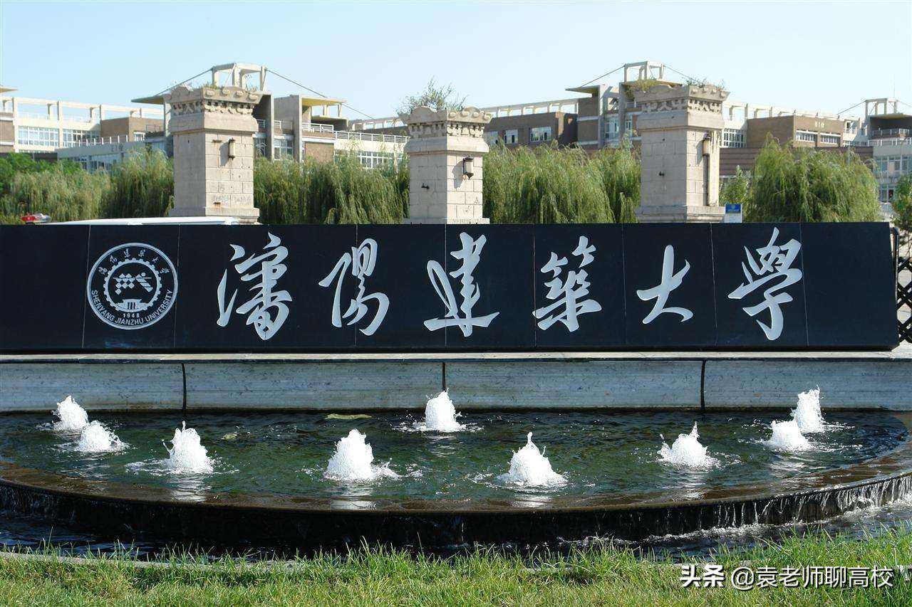 山东建筑大学和沈阳建筑大学，两所双非省重点建筑大学，哪个强？