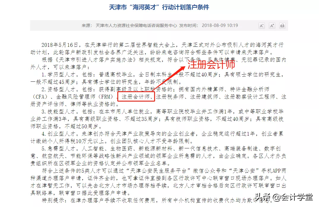 官宣！中级会计≈事业编？！CPA≈研究生
