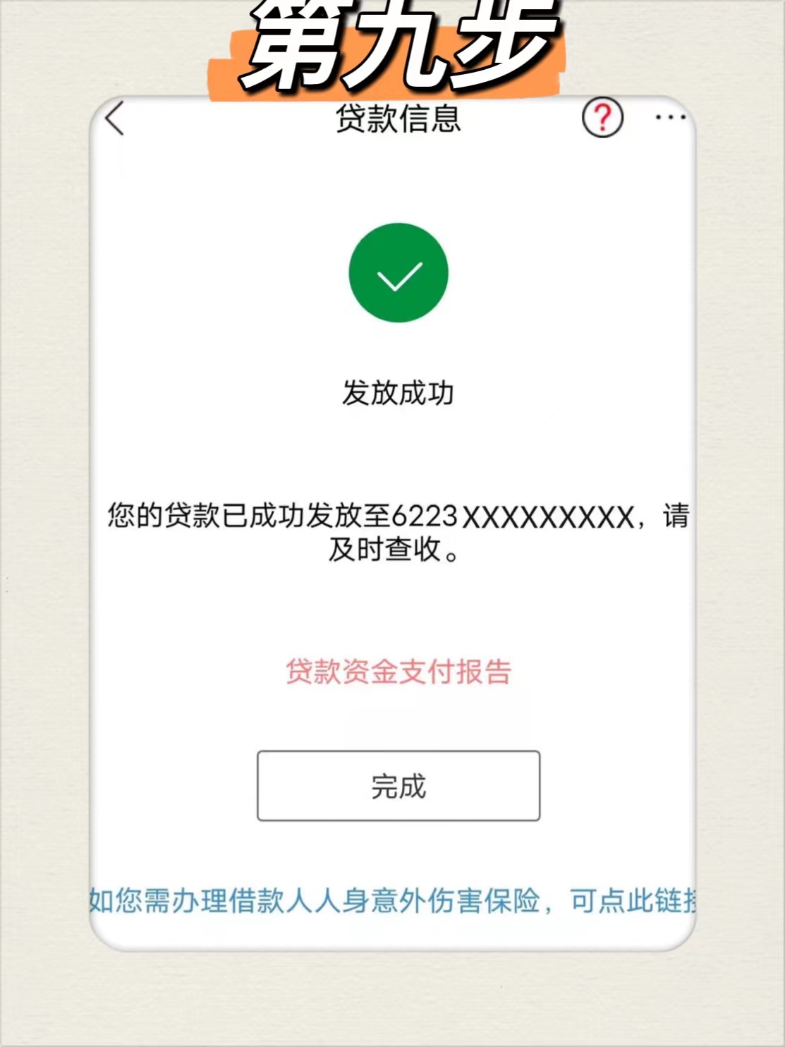 “农商普惠e贷”上线了，济阳农商银行带您秒懂贷款申请全流程
