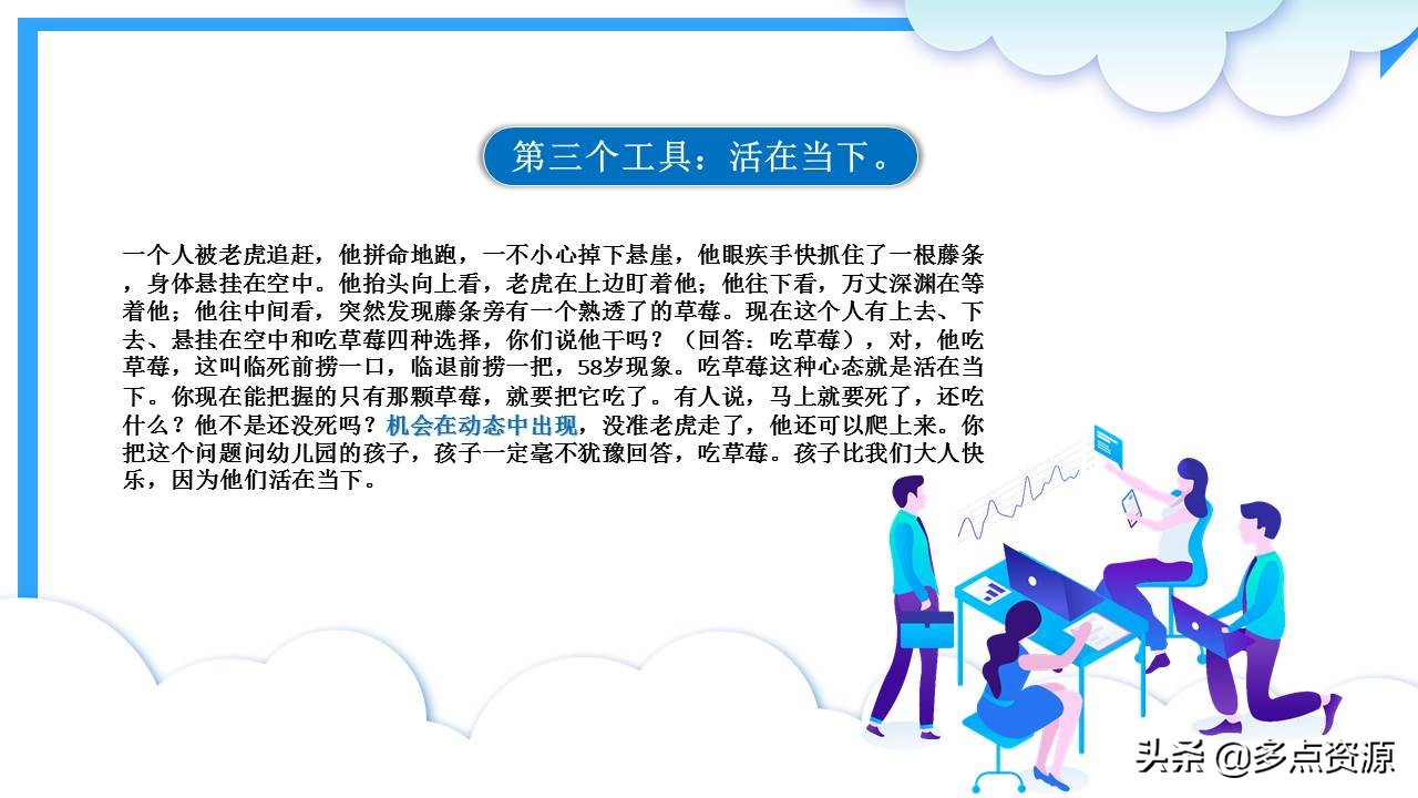 《如何塑造阳光心态培训》PPT培训课件分享
