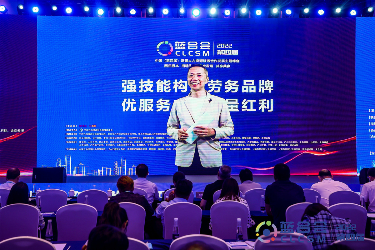 赋能就业服务“添翼”行业发展——第四届蓝合会在青岛顺利召开