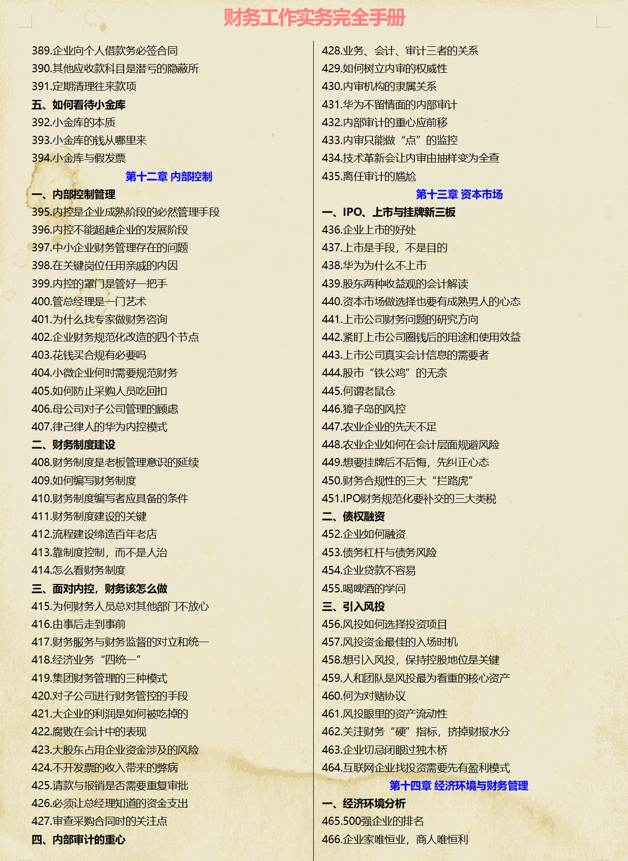 看了财务经理的财务实务手册，这才明白为啥人家月薪5万，真心服