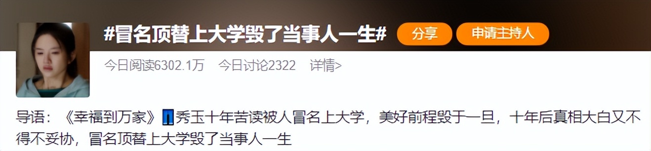 《幸福到万家》冒名顶替风波爆发，现实早有原型，经历比剧中还惨