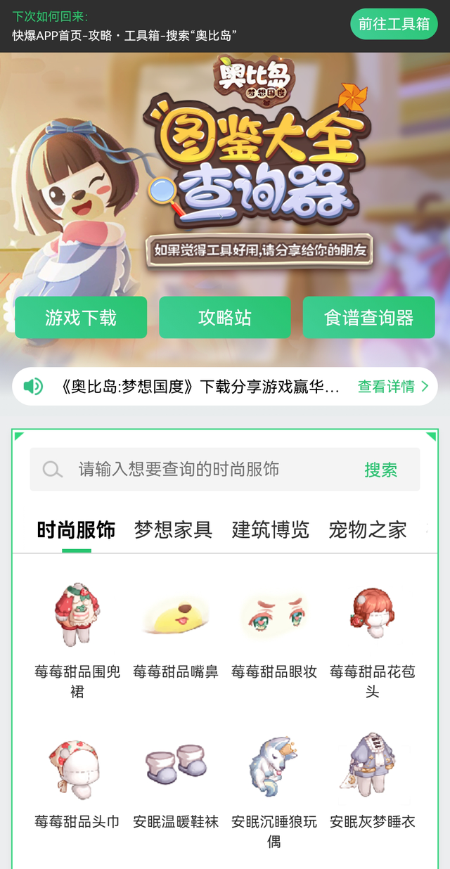 《奥比岛：梦想国度》正式上线！图鉴、食谱查询工具助你快速探索