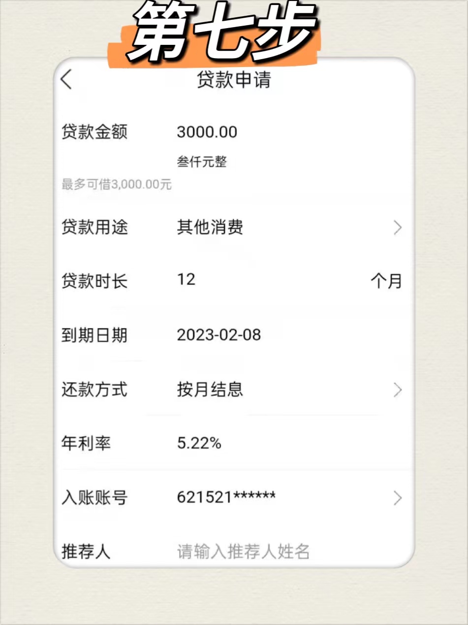 “农商普惠e贷”上线了，济阳农商银行带您秒懂贷款申请全流程