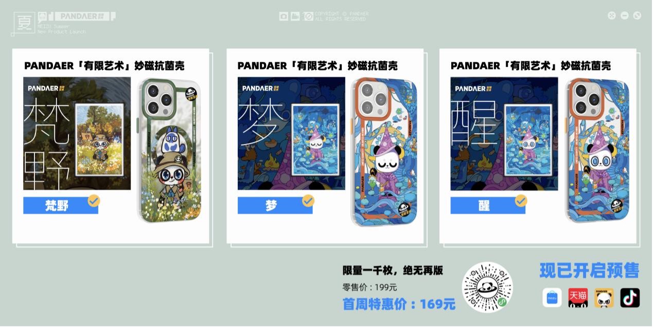 心爱传家打造魅族服务新体验，PANDAER携一众新品共赴夏日奇旅