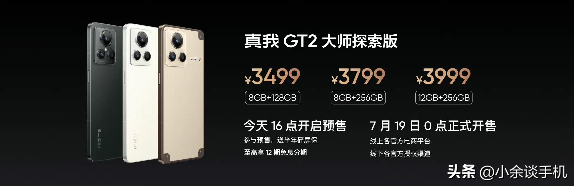 真我gt 2大师探索版发布，3999元的顶配价格，大家感觉如何？