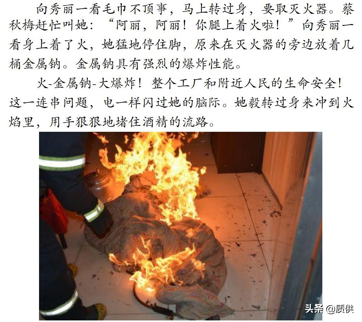 为了防止大爆炸，向秀丽躺在火里阻止酒精流动，年仅25岁